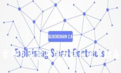 零钱包加密码保护详细设置指南