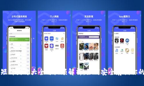 钱包加密短针图片大全与视频解析：如何安全存储你的数字资产
