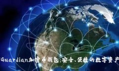 .baidu title=＂Guardian加密币