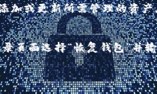   探索TP观察钱包：去中心化金融时代的全新数字资产管理工具 / 

 guanjianci TP观察钱包, 去中心化钱包, 数字资产管理, 区块链技术 /guanjianci 

什么是TP观察钱包？
TP观察钱包是一款创新的去中心化金融工具，旨在为用户提供安全、便捷的数字资产管理能力。随着区块链技术的快速发展，越来越多的用户开始接触数字货币及其相关应用，此时，TP观察钱包应运而生，成为了用户管理和观察自己数字资产的重要工具。
TP观察钱包不仅支持多个区块链网络的资产管理，还提供了一系列实用功能，例如实时资产监控、交易记录查询和安全策略设置。通过它，用户能够轻松查看和管理各种数字资产，包括比特币、以太坊等主流加密货币及其他基于区块链的代币。

TP观察钱包的主要功能
TP观察钱包有几个明显的功能特征，使它在众多的数字钱包中脱颖而出：
ul
    listrong多链支持/strong：TP观察钱包允许用户在同一平台上管理多个区块链资产。这意味着用户无需在不同的钱包间切换，简化了资产管理流程。/li
    listrong安全性高/strong：该钱包采用最新的加密技术来确保用户资金的安全。同时，用户可以通过设置多重签名和2FA（双重认证）等方式进一步增强安全性。/li
    listrong实用的监控工具/strong：用户可以实时监控自己资产的变动情况，包括资产的涨跌、交易历史以及账户余额等，帮助用户做出更好的投资决策。/li
    listrong用户友好的界面/strong：TP观察钱包的界面设计简洁易懂，用户可以轻松上手，即使是新手也能迅速适应。/li
/ul

TP观察钱包的安全性如何？
在数字资产管理中，安全性是所有用户最为关心的问题之一。TP观察钱包在安全性方面采取了多项措施，以保障用户资产的安全：
ul
    listrong私钥管理/strong：用户的私钥始终保存在本地，不会上传到服务器。这意味着即使服务器遭受攻击，攻击者也无法获取用户的资产。/li
    listrong加密存储/strong：TP观察钱包对用户的敏感信息进行加密存储，提高了数据泄露的难度。/li
    listrong定期安全审核/strong：TP观察钱包团队定期进行安全审核和漏洞扫描，及时发现并修复潜在的安全问题。/li
    listrong用户教育/strong：钱包提供安全使用指南，帮助用户提高自身的安全意识，防范网络钓鱼等攻击。/li
/ul

如何使用TP观察钱包？
使用TP观察钱包非常简单，用户只需按照以下几步进行操作：
ul
    listrong下载钱包/strong：用户可以在官方网站上下载登录TP观察钱包的应用程序，支持多种操作系统，包括iOS、Android和桌面端。/li
    listrong创建账户/strong：启动应用后，用户需要创建一个新的钱包账户，并设置相关的安全信息，如密码和助记词。/li
    listrong导入资产/strong：用户可以通过导入私钥或助记词将现有的数字资产导入到TP观察钱包中，亦可直接在钱包中购买或接受转账。/li
    listrong监控资产/strong：完成账户设置后，用户可以通过钱包的资产监控功能，随时查看自己数字资产的变动情况和交易记录。/li
/ul

TP观察钱包和传统钱包的区别
与传统的数字钱包相比，TP观察钱包引入了去中心化的理念，允许用户完全掌控自己的资产。传统钱包通常需要通过中心化的服务来进行资产管理，这可能存在安全隐患，如平台被攻击、用户账户被盗等问题。
另一方面，TP观察钱包则竭力保证用户的隐私和安全，不依赖于任何第三方服务，用户的私钥和敏感数据均由用户自身掌控。相较之下，TP观察钱包还提供了一些附加功能，如实时监控和市场信息分析，这对于用户的投资决策是另一种重要的支撑。

TP观察钱包的发展前景如何？
随着区块链技术的不断成就，去中心化金融（DeFi）的快速崛起，TP观察钱包作为数字资产管理工具，拥有广阔的发展前景。越来越多的用户认识到去中心化的优势，特别是在安全性和隐私方面，选择使用TP观察钱包的用户也在逐步增加。
未来，TP观察钱包有望增加更多功能，如集成更多资产管理策略、提供更精准的市场分析、引入社区投票机制等，以增强用户体验和参与感。同时，随着监管政策的逐步清晰，TP观察钱包也需要灵活调整其策略，以适应新的市场环境。

常见问题

1. TP观察钱包是否安全可靠？
TP观察钱包在安全性方面采取了多重防护措施。首先，用户的私钥永远不会存储在服务器上，而是保存在用户本地，这样确保了即使发生服务器攻击，用户资产也不会受到影响。其次，TP观察钱包利用业界领先的加密技术，保证数据传输和存储的安全。此外，钱包的使用过程中还提供多种安全设置，如双重认证（2FA）等，进一步提升了用户账户的安全性。所有这些措施共同构成了TP观察钱包的安全防护体系，极大地降低了安全风险。

2. 使用TP观察钱包需要支付哪些费用？
TP观察钱包的使用是免费的，用户在下载和使用钱包的过程中不会产生任何费用。然而，在进行区块链交易时，用户可能需要支付网络手续费（Gas fee），这是由交易所在区块链网络上进行确认所需的费用。这部分费用并不由TP观察钱包收取，而是用户与区块链网络之间的交易成本，通常可以根据网络的拥挤程度而有所不同。用户可以根据自身的需求选择支付相应的网络手续费，确保交易的顺利进行。

3. TP观察钱包支持哪些数字资产？
TP观察钱包支持众多主流数字资产，包括比特币（BTC）、以太坊（ETH）、和众多ERC20代币。此外，TP观察钱包逐步扩展对其他区块链及其生态系统的支持，包括一些新兴的公链和代币。用户可以在钱包内添加或更新所需管理的资产，通过多链管理功能轻松掌握和调动这些资产。随着整个加密行业的不断演变，TP观察钱包将持续更新以支持更多种类的数字资产，为用户提供更丰富的投资选择。

4. 如何恢复TP观察钱包账户？
TP观察钱包会在用户创建账户时提供助记词（mnemonic phrase），这是恢复账户的唯一方式。如果用户丢失了钱包访问权限，例如忘记密码或设备丢失，可以通过助记词来恢复账户。用户只需在钱包登录页面选择“恢复钱包”并输入助记词，即可找回账户。一旦恢复，用户将能够访问之前的资产和交易记录。为确保账户安全，建议用户将助记词妥善保存，避免在网络上分享或存储在不安全的地方。

如您还有其他疑问，请随时提出，愿意为您详细解答！