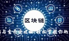 数字钱包注销与重开全攻略：轻松掌握你的数字