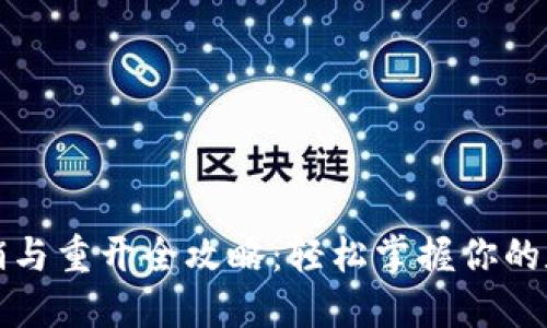 数字钱包注销与重开全攻略：轻松掌握你的数字金融资产