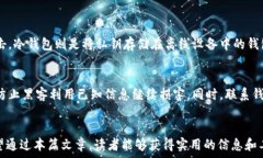     数字钱包被盗如何找回？有效措施与预防方法