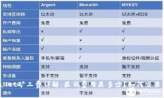 tpWallet矿工费详解：最低费