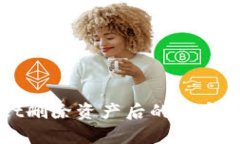 tpWallet删除资产后的真实情况解析