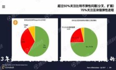 2023年最佳区块链钱包推荐:好用且经济实惠的选
