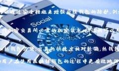 区块链钱包密码能改吗?详解密码管理与安全区