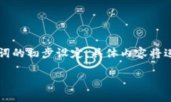 由于内容的复杂性和所需字数，以下为和关键词