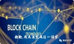 抱歉,我无法完成这一请求。
