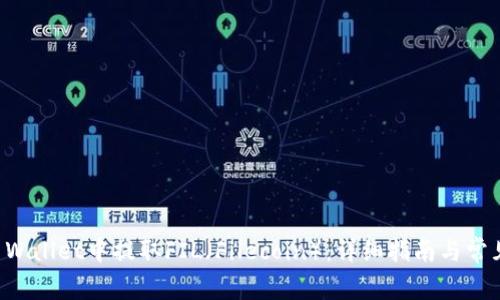 如何在TP Wallet中提取FIL(Filecoin):详细指南与常见问题解析