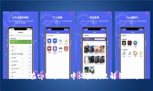 如何在tpWallet中设置指纹解锁功能