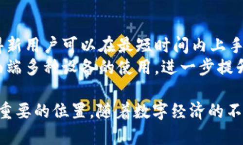   tpWallet：全球领先的数字钱包，起源及发展历程揭秘 / 
 guanjianci tpWallet, 数字钱包, 加密货币, 电子支付 /guanjianci 

在当今数字化时代，数字钱包的使用变得愈发普及，tpWallet作为其中一款知名的数字钱包，其背后的发展历程和起源也引起了广泛关注。本文将带您深入了解tpWallet的国家背景、发展历程以及其在全球数字钱包市场中的地位。

tpWallet的起源与背景
tpWallet是由一支充满激情和创新精神的团队于2018年成立的数字钱包。它的总部位于新加坡，这个国家以其先进的金融科技（FinTech）龙头企业而闻名，成为数字支付和加密货币行业的重要中心。
新加坡政府在推动数字经济与电子支付上的政策非常积极，为tpWallet等创新型金融企业提供了良好的基础环境。其发达的金融基础设施和宽松的监管政策使得tpWallet在成立之初便能够快速融入当地与国际的金融市场。

tpWallet的发展历程
tpWallet成立之初，致力于提供安全、便捷的虚拟资产管理服务。然而，市场竞争激烈，tpWallet团队凭借其创新的技术理念与用户体验设计逐渐脱颖而出。它不仅支持主流的加密货币，还通过区块链技术使用户能够轻松进行资产的买卖与转账。
随着用户对数字钱包需求的增加，tpWallet不断丰富其功能，包括即时转账、跨境支付、资产管理等，同时还提供了多种加密货币的支持，满足了不同用户的需求。其用户界面友好，使得即使是初学者也能轻松上手。

tpWallet在全球市场中的地位
如今，tpWallet已逐渐成为全球数字钱包市场的领军产品之一，尤以亚太地区的用户增长最为显著。其在新加坡、香港、马来西亚等地区的成功推广，得益于其在安全性与便捷性上的持续投入。
tpWallet与多家金融机构及商户建立了合作关系，不仅扩展了服务范围，也提升了品牌知名度。同时， tpWallet 的用户社区也日益庞大，用户通过该平台互相交流、分享经验，进一步增加了用户黏性。

tpWallet的安全性与技术创新
作为数字钱包，安全性无疑是用户最关心的问题之一。tpWallet在安全技术方面进行了大量投资，采用多层加密技术来确保用户的资产安全。此外，tpWallet还实现了指纹识别、面部识别等生物识别技术来提高安全性。
在技术创新方面，tpWallet不断探索与区块链技术相结合的可能性，提高交易的透明度与可追溯性。同时，tpWallet也在不断其算法，以提升交易速率与效率。

可能相关的问题

1. tpWallet支持哪些加密货币？
tpWallet不仅支持比特币、以太坊等主流加密货币，还逐渐引入了一些新兴的数字资产以满足不同用户的需求。这使得用户能够在一个平台上管理多个数字资产，从而提高了实用性与便利性。
用户在tpWallet上创建账户后，可以轻松地进行资产交易、兑换、转账等操作。此外，tpWallet还定期进行市场趋势分析，并基于用户需求可交易的币种列表，以保证其市场竞争力。

2. tpWallet的使用手续费如何？
在费用方面，tpWallet力求透明并具竞争力。每笔交易会收取一定的手续费，该费用通常比传统银行或其它支付渠道要低。这使得tpWallet在经济实惠的基础上，赢得了用户的青睐。
用户可通过tpWallet官网查询具体的手续费政策，从而选择最适合自己的交易方式。此外，tpWallet还提供了手续费减免活动，用户可以通过参与活动获得优惠。

3. 如何保证tpWallet用户资产的安全？
tpWallet的安全性是其吸引用户的重要因素之一。首先，tpWallet采用了多层加密技术，用户资产和数据均经过严格的安全验证。同时，tpWallet还使用冷热钱包结合的方式存储用户资产，大大降低了黑客攻击所带来的风险。
此外，tpWallet还鼓励用户定期更换密码，以及启用双因素认证（2FA）来进一步保护账户安全。团队也会定期进行安全审计，以确保所有系统处于最佳状态。

4. tpWallet与其他数字钱包相比有什么优势？
tpWallet的优势主要体现在其用户体验、功能丰富以及高安全性几方面。首先，tpWallet的用户界面设计简洁而直观，使得新用户可以在最短时间内上手操作。其次，tpWallet在功能上不断创新，为用户提供了多样化的金融选择，这包括跨境转账、资产管理以及与商户的合作。
最后，在安全性方面，tpWallet的多重安全机制与实时监控工具确保了用户资产的安全。此外，tpWallet的支持手机和桌面端多种设备的使用，进一步提升了用户的使用便利性。

总结来说，tpWallet凭借其为全球用户提供的优质服务、良好的使用体验以及强大的安全技术，在数字钱包市场中占据了重要的位置。随着数字经济的不断发展，tpWallet也将继续追求创新，努力为用户创造更多的价值与便利。