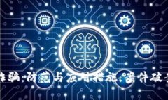 数字钱包诈骗:防范与应对措施,案件破案进展