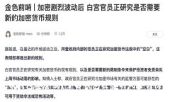 数字货币钱包安全吗?了解钱包被盗的风险与防