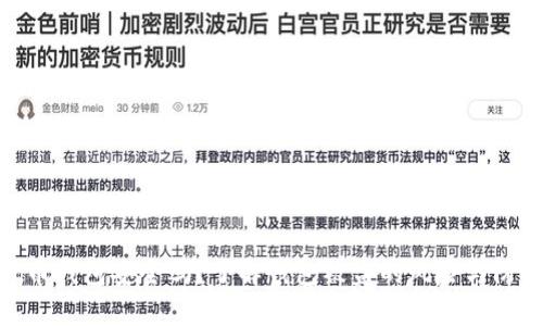 数字货币钱包安全吗?了解钱包被盗的风险与防护措施