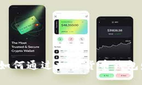 探索tpWallet:如何通过加密货币钱包赚钱的全面指南