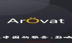 tpWallet停止在中国的服务：影响和应对措施解析