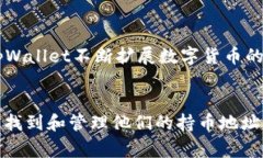 如何在tpWallet中查看持币地址?详细指南与常见