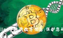 如何在tpWallet中隐藏数字信息:保护您的隐私与安