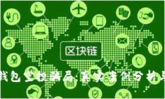 揭露数字钱包空投骗局:真实案例分析与防范技
