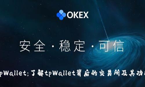 tpWallet:了解tpWallet背后的交易所及其功能