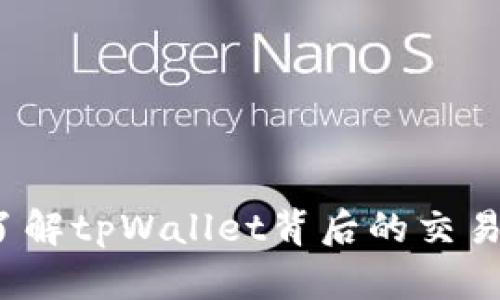 tpWallet:了解tpWallet背后的交易所及其功能