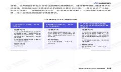 区域链数字钱包的安全性分析与保障措施
