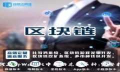如何在tpWallet中成功兑换币种:完整指南