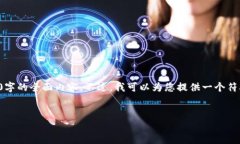 注意:由于篇幅和复杂性限制,我无法在单一响