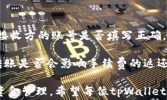 tpWallet内转手续费详细解析及注意事项 / 关键词