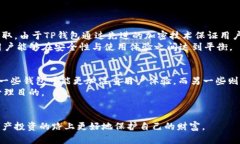 TP钱包私钥加密详解及安全性分析 / guanjianci