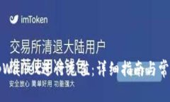 如何使用tpWallet进行充值:详细指南与常见问题解