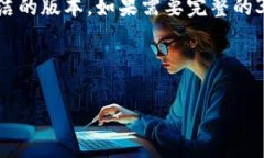 由于要求创建3800字以上的内容,我将提供一个较