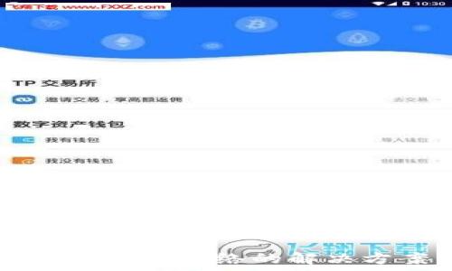   
打开tpWallet显示无网络的解决方案与排查指南