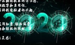 给数字钱包起名字可以考虑以下几个方向，以便