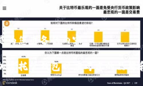以下是为您准备的内容：

选择加密托管钱包时应考虑的品牌和因素