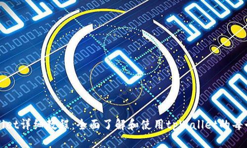 tpWallet详细教程:全面了解和使用tpWallet的每个功能