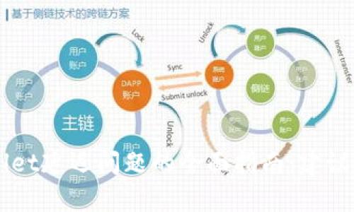 解决tpWallet延迟问题的全面指南:建议与故障排查