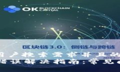 思考一个符合用户搜索需求并且的  tpWallet节点错