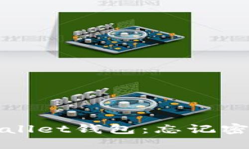 如何找回tpWallet钱包：忘记密码的解决方案