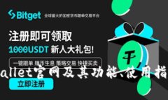 全面了解tpWallet官网及其功能、使用指南与常见问