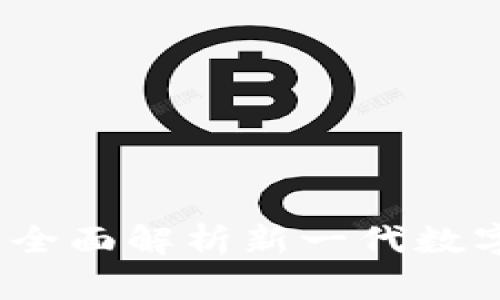 tpWallet正式上线：全面解析新一代数字钱包的功能与优势