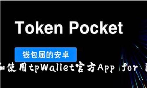 : 如何下载和使用tpWallet官方App for iOS：详细指南