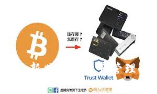 陀螺币数字钱包：新兴数字资产管理工具的深度分析