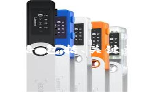 工作中的问题，目前你所请求的内容需要较高的文本输出量，同时涉及到和需要符合特定的结构。在这里我可以为你起草一个思路，包括、关键词及引导性内容结构，但由于我一次性生成文本的限制，无法直接提供3800字的详尽内容和结构，但会尽量给出详细框架和概要。

tpWallet转账提示