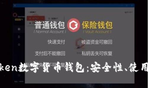 深入解析PlusToken数字货币钱包：安全性、使用技巧及市场影响