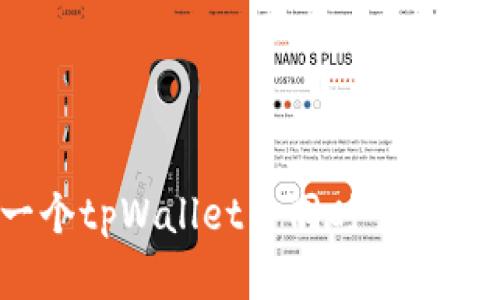 如何在一个tpWallet中同时管理两个账户？