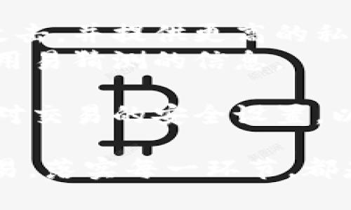 baioti深入了解区块链交易所钱包地址：安全性、使用场景与实用指南/baioti  
区块链,交易所,钱包地址,加密货币/guanjianci  

什么是区块链交易所钱包地址？  
在区块链生态系统中，“钱包地址”是一个非常重要的概念。简单来说，钱包地址就像是一个银行账号，用于接收和发送加密货币。每个钱包地址都是由一系列字母和数字组成的字符串，通常以特定字符开头，例如比特币的钱包地址通常以“1”或“3”开头，而以太坊的钱包地址则以“0x”开头。  
区块链交易所是一个允许用户交易不同类型加密货币的平台。当用户在交易所注册账户后，交易所会为他们生成一个或多个钱包地址。在这个过程中，交易所会保持用户的私钥，而用户只需管理自己的交易账号和关联的公共钱包地址。通过这些地址，用户可以方便地进行交易和资产管理。  
至关重要的是，钱包地址是一个公共信息，任何人都可以看到与该地址相关的交易记录。但是，钱包的私钥则是用户的秘密信息，只有用户自己能够控制。如果私钥泄露，攻击者可以完全控制该钱包中的资产。因此，安全性是使用区块链交易所钱包地址时需要特别关注的一个方面。  

如何安全地使用区块链交易所的钱包地址？  
安全使用钱包地址有几个方面需要注意：  
1. **选择信誉良好的交易所**：在选择交易所时，务必选择那些有良好声誉和安全记录的公司，避免不可靠的小交易所。可以查看在线评论、用户反馈以及过往的安全事件。  
2. **启用双重身份验证（2FA）**：为了进一步保护账户安全，建议用户在交易所账号中设置双重身份验证。这样，即使攻击者获得了账号和密码，也需要第二个因素才能登录。  
3. **定期监控钱包地址的活动**：定期查看与自己钱包地址相关的交易活动，将有助于迅速发现异常交易。一旦发现可疑活动，应立即采取措施，例如更改密码或联系交易所客服。  
4. **尽量避免将大量资产存放在交易所钱包中**：出于安全考虑，尽量将大部分加密资产存储在个人钱包中，而只将少量资金保留在交易所中的交易账户内。个人钱包通常提供更高级别的控制和安全性，尤其是硬件钱包。  

区块链交易所钱包地址的使用场景  
钱包地址的使用场景主要围绕着用户的交易活动。具体来说，主要包括：  
1. **买入和卖出加密货币**：用户可以通过交易所的钱包地址进行加密货币的买入和卖出。当用户想要购买某种加密货币时，可以将法定货币转入交易所钱包地址，随后通过交易所平台进行买入。  
2. **转账和接收资金**：用户可以使用自身的交易所钱包地址收取其他用户或外部钱包的加密货币。例如，如果朋友需要向你发送比特币，他们可以将资金转账到你在交易所中的钱包地址。  
3. **参与ICO或其他区块链项目**：某些区块链项目可能要求用户通过特定时间段内的投资，参与其初始代币发行（ICO）。用户可以将资金转入交易所钱包地址，购买该项目的代币。  
4. **资产管理和汇总**：交易所的账户还为用户提供了方便的资产管理工具，允许他们随时查看和统计自己的投资组合。用户可以在同一平台上观察不同加密货币的持有情况并进行调整。  

区块链交易所钱包地址面临的安全风险  
尽管区块链交易所钱包地址提供了便利的交易方式，但在安全性方面仍有一些风险需要关注：  
1. **交易所自身的漏洞或被黑客攻击**：一些交易所可能由于技术漏洞或管理不善而遭到黑客攻击，用户的资金可能因此受到威胁。历史上也有很多知名交易所因黑客攻击导致大量用户资产丧失的事件。  
2. **钓鱼攻击**：用户还存在被钓鱼攻击的风险，即不法分子通过伪装成合法交易所的方式，诱使用户输入个人信息及密码。这类攻击通常通过电子邮件或假网站进行。  
3. **内部员工的安全隐患**：尽管这并不是常见情况，但交易所内部员工也可能滥用管理权限，从而导致用户损失。用户在使用交易所时，应该关注交易所的安全政策和员工背景。  
4. **资产价格波动风险**：在交易所中，任何时候资产的价格都可能随着市场的变化而波动，这意味着用户的资产在短时间内可能出现大幅贬值。因此，在交易所进行交易时，用户需对市场有一个清晰的认知，以避免损失。  

区块链交易所钱包地址的创建与管理  
创建和管理区块链交易所钱包地址的过程一般分为以下几个步骤：  
1. **注册交易所账户**：用户首先需要选择一个交易所，注册一个账户。在注册过程中，用户需要提交一些个人信息，并且验证身份以符合相关法规的要求。  
2. **生成钱包地址**：注册完成后，交易所会自动为用户生成一个或多个钱包地址，这些地址是用户进行交易所必须的。  
3. **充值与提现**：用户可以将法定货币或其他加密货币充值到交易所的钱包地址，同时也可以在需要时将自己的资产提取到个人冷钱包或其他钱包中。  
4. **日常管理**：一旦钱包地址生成，用户在日常使用中可根据需要进行查看、管理和转账。在管理过程中，要定期更改密码，并注意任何异常情况，以确保资产安全。  

常见问题解答  

h4问题1：区块链交易所钱包地址可以更改吗？/h4  
是的，用户可以更改区块链交易所的钱包地址。虽然每个交易所都为用户生成了唯一的钱包地址，但在某些情况下，用户可能需要更新或更换这些地址。例如，转账后，用户可能需要重新生成新的地址以提高安全性。此外，某些交易所会定期更新用户的钱包地址以增强安全性。  
对于更改钱包地址的操作步骤，一般包括登录交易所，找到钱包管理界面，然后按照交易所的提示生成或请求新的钱包地址。创建新的钱包地址之后，旧地址通常还能继续使用一段时间，但为了安全，建议优先使用新的地址。  

h4问题2：怎样找到我的区块链交易所钱包地址？/h4  
要找到区块链交易所的钱包地址，首先用户需要登录到相关交易所的账户。在账户主界面或钱包管理界面，通常会有一个显眼的“存款”或“充值”按钮，用户点击后，会看到自己拥有的各种加密货币的详细信息。在此页面，用户可以找到对应的钱包地址。这些地址通常是以字母和数字的组合形式展示，并提供快速复制的功能。  
有些交易所可能还会提供QR码，用户可以通过扫描来获取钱包地址。在查看钱包地址时，务必确认所获取的地址与交易所所显示的地址相匹配，以避免发生资金转账错误。在进行转账之前，也可以向好友或买家确认该地址，以确保资金安全。  

h4问题3：如何向区块链交易所的钱包地址转账？/h4  
向区块链交易所钱包地址转账的过程相对简单，通常包括以下几个步骤：  
1. **选择转账资产**：首先，用户需要确认要转账的加密货币种类。如果是从其他钱包或平台转账，需要进入目标钱包，选择相应的转账选项。  
2. **输入目标地址**：在转账过程中，用户需要将区块链交易所提供的钱包地址复制并粘贴到目标地址栏中。可使用复制功能以减少错误，同时也要仔细核对粘贴的地址，确保其无误。  
3. **确认转账金额**：接着，用户需要输入想要转账的金额。注意，有些加密货币的转账过程中可能涉及到手续费，用户应合理选择转账金额以包含这些费用。  
4. **确认转账**：在所有信息核对无误后，点击确认转账。第三方钱包通常会提供详细的转账记录，用户可以根据转账记录追踪交易状态。  
5. **到账确认**：一旦交易成功，用户可以在交易所的账户中查看对应的余额变化，确认转账是否已成功到达。  

h4问题4：如何提高区块链交易所钱包地址的安全性？/h4  
要提高区块链交易所钱包地址的安全性，用户可以遵循以下几个建议：  
1. **使用硬件钱包存储资产**：虽然交易所方便，但为了保障资金的安全性，用户可以将大部分资产存储在硬件钱包中。硬件钱包可以有效抵御互联网攻击，并提供更高的私钥保护。  
2. **定期更新密码**：用户应定期更新自己的交易所账户密码，并确保密码组合复杂以降低被攻击的风险。密码应结合字母、数字和特殊符号，且避免使用易猜测的信息。  
3. **提高账户安全性设置**：除了启用双重身份验证，用户还可以考虑设置提取限制，例如提现到新的地址需要额外的身份验证，以保障资金安全。  
4. **关注市场动向，避免高风险操作**：用户在市场交易时应时刻关注市场动向，并避免在高风险环境下进行大额操作。在记录交易的时候，也应认真核对交易的安全设置，以免受到不必要的损失。  

通过对区块链交易所钱包地址的深入了解和相关问题的探讨，用户可以更好地管理自己的加密资产，尽量减少潜在的风险。从选择交易所到进行安全交易，落实每一环节，都是保护自己资产的关键。