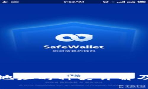 区块链冷钱包地址的种类详解及其安全性比较