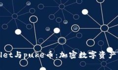 tpWallet与puke币：加密数字资产的未来